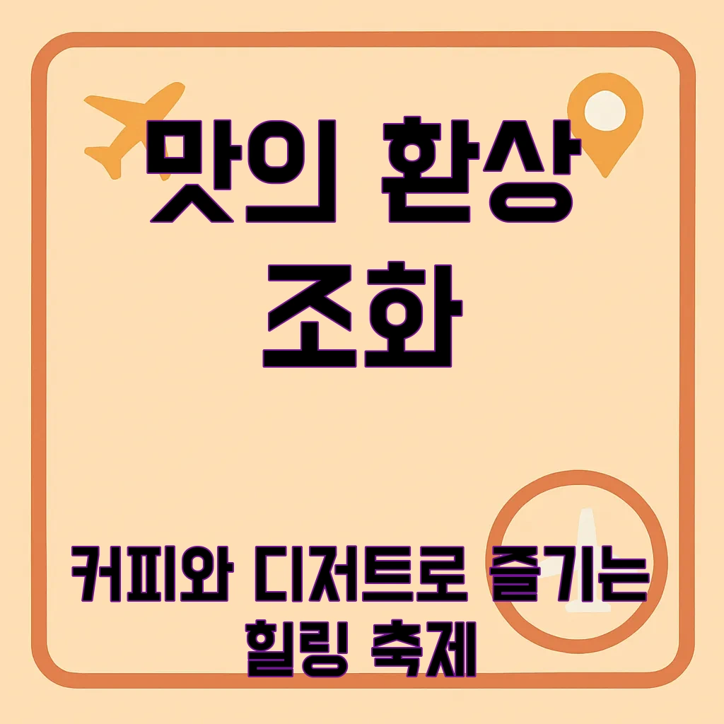 경산카페축제