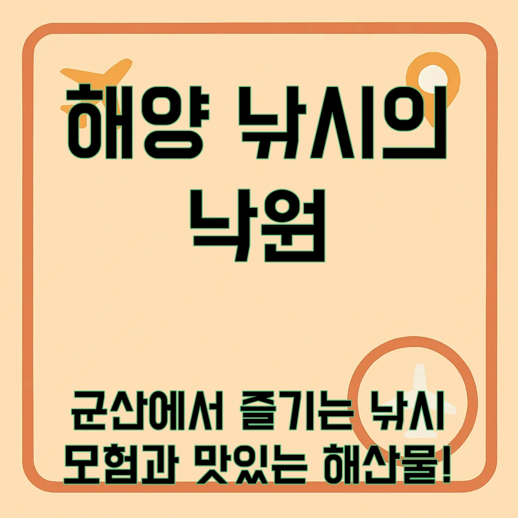 군산낚시프라자