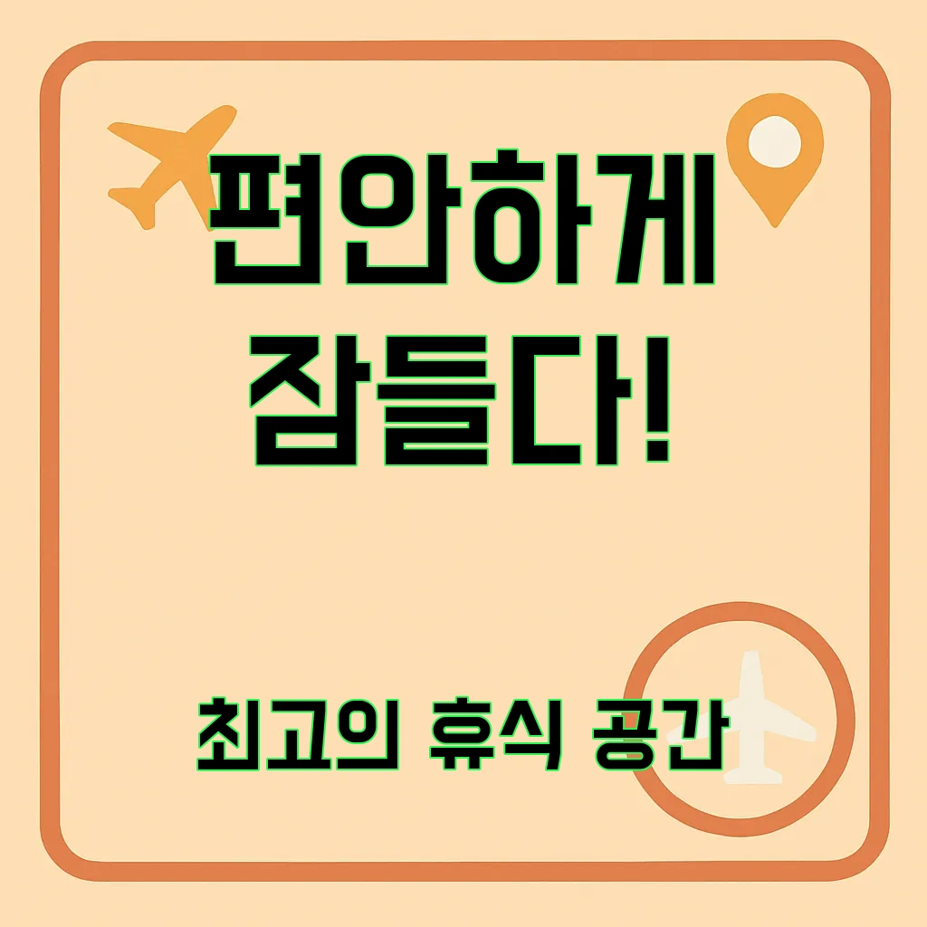 김포공항 수면실_12