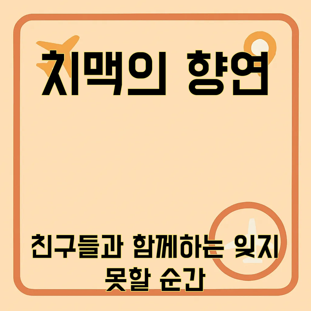 대구치맥페스티벌