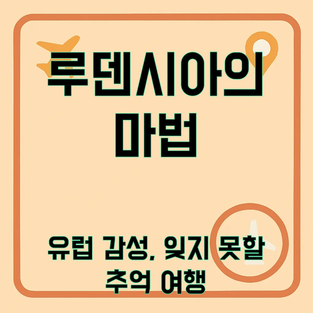 루덴시아