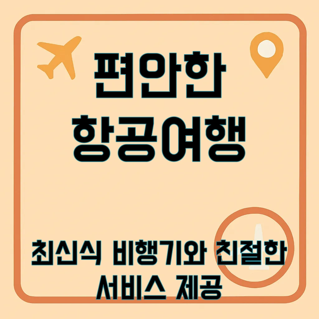 마쓰야마항공권