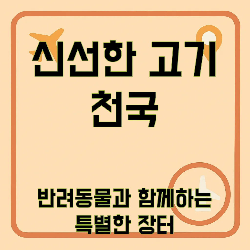 마장동축산시장