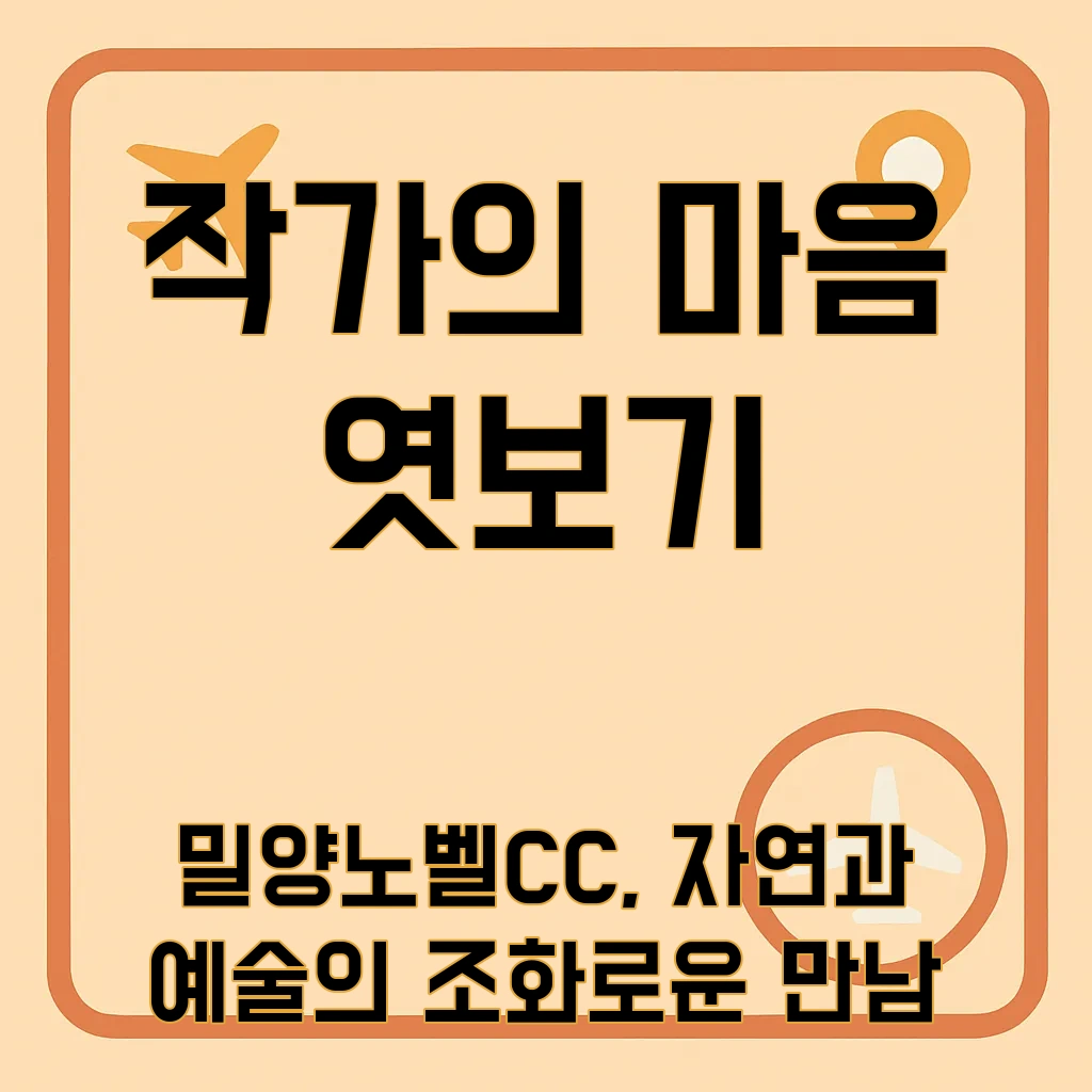 밀양노벨CC