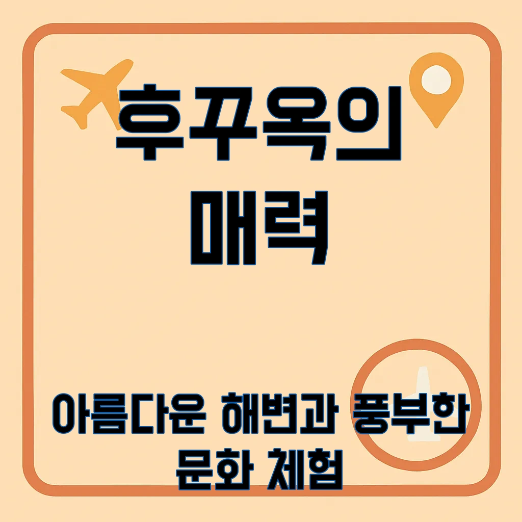 베트남_후꾸옥_여행