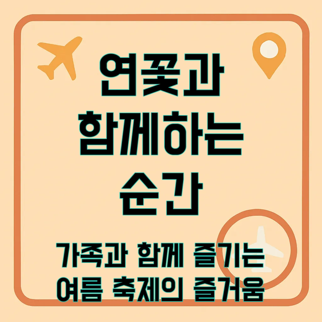 부여서동연꽃축제