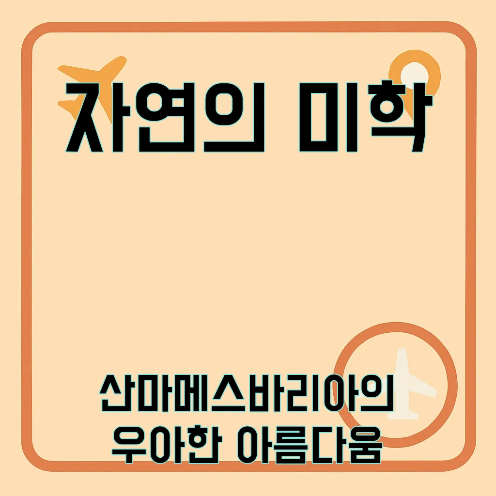 산마메스바리아