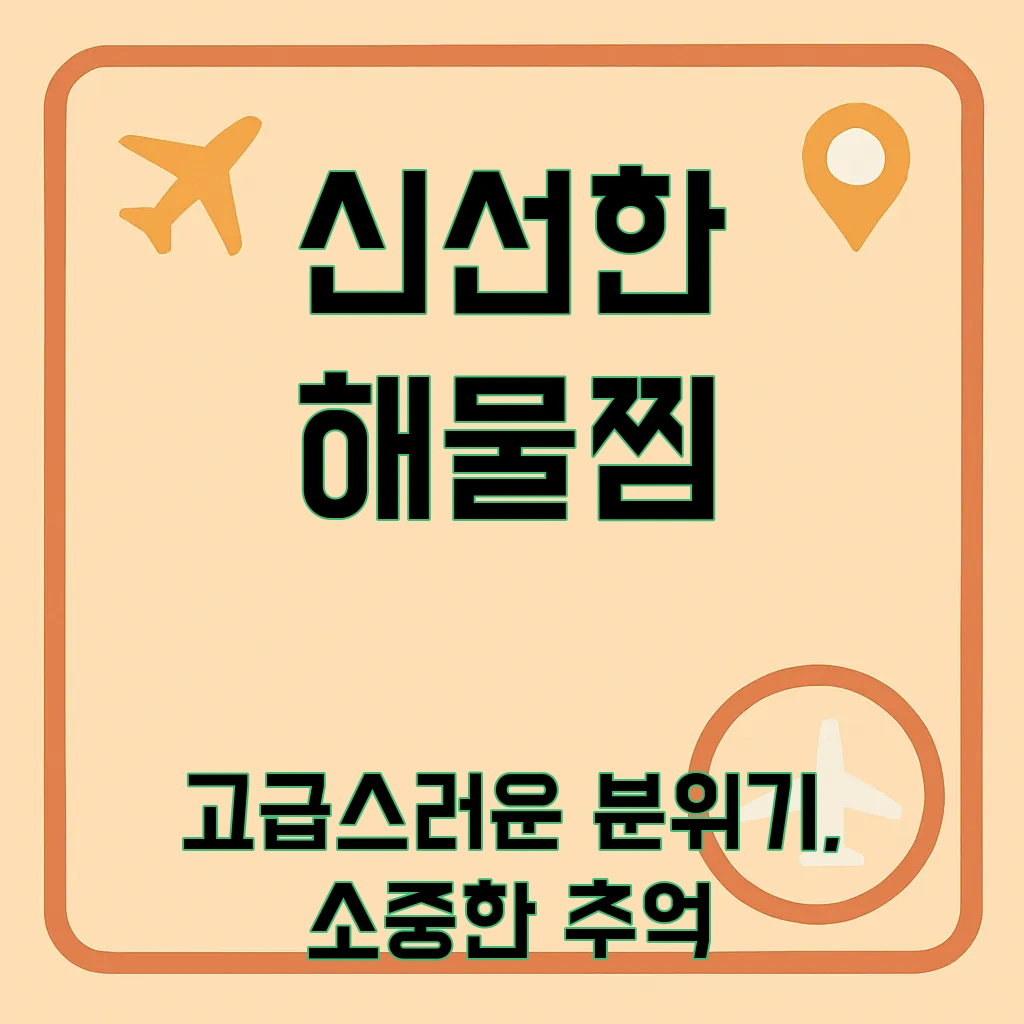 석촌호수해물찜맛집