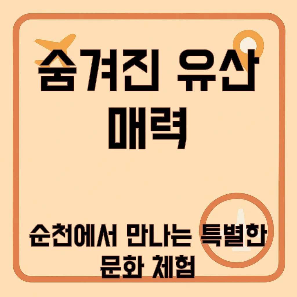 세계유산축전