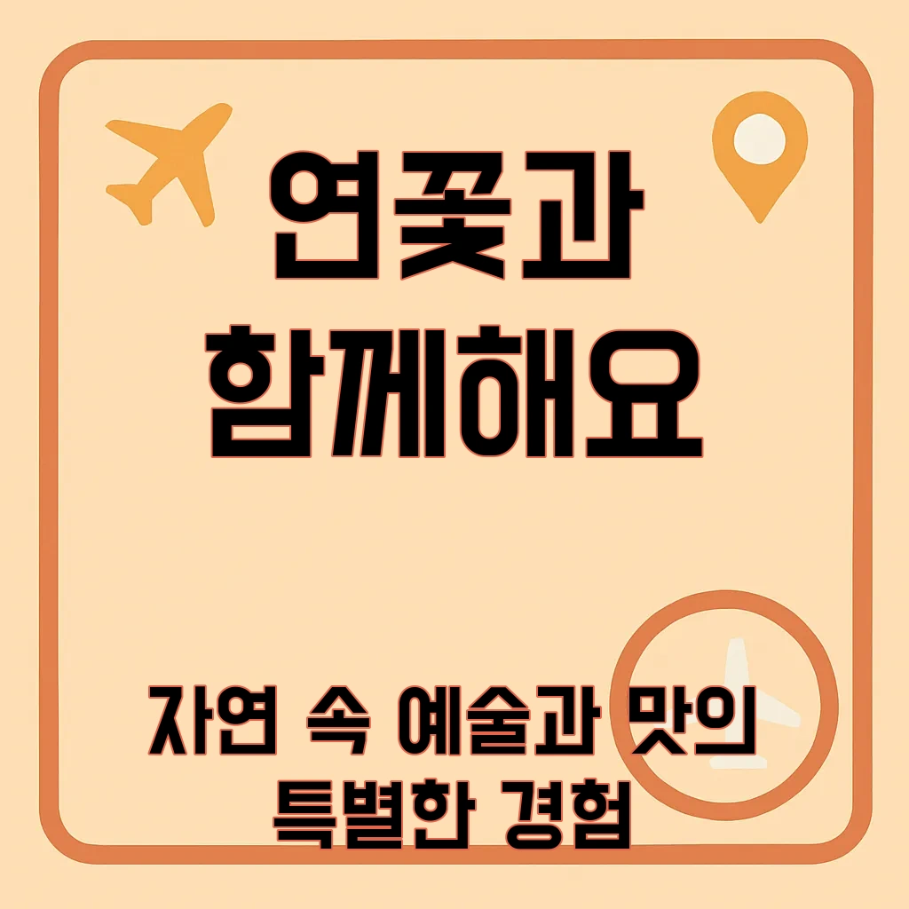 연꽃문화제