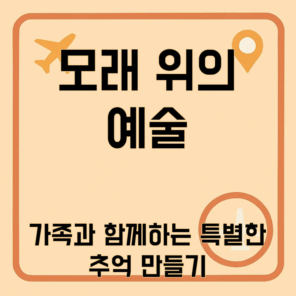 영일대샌드페스티벌