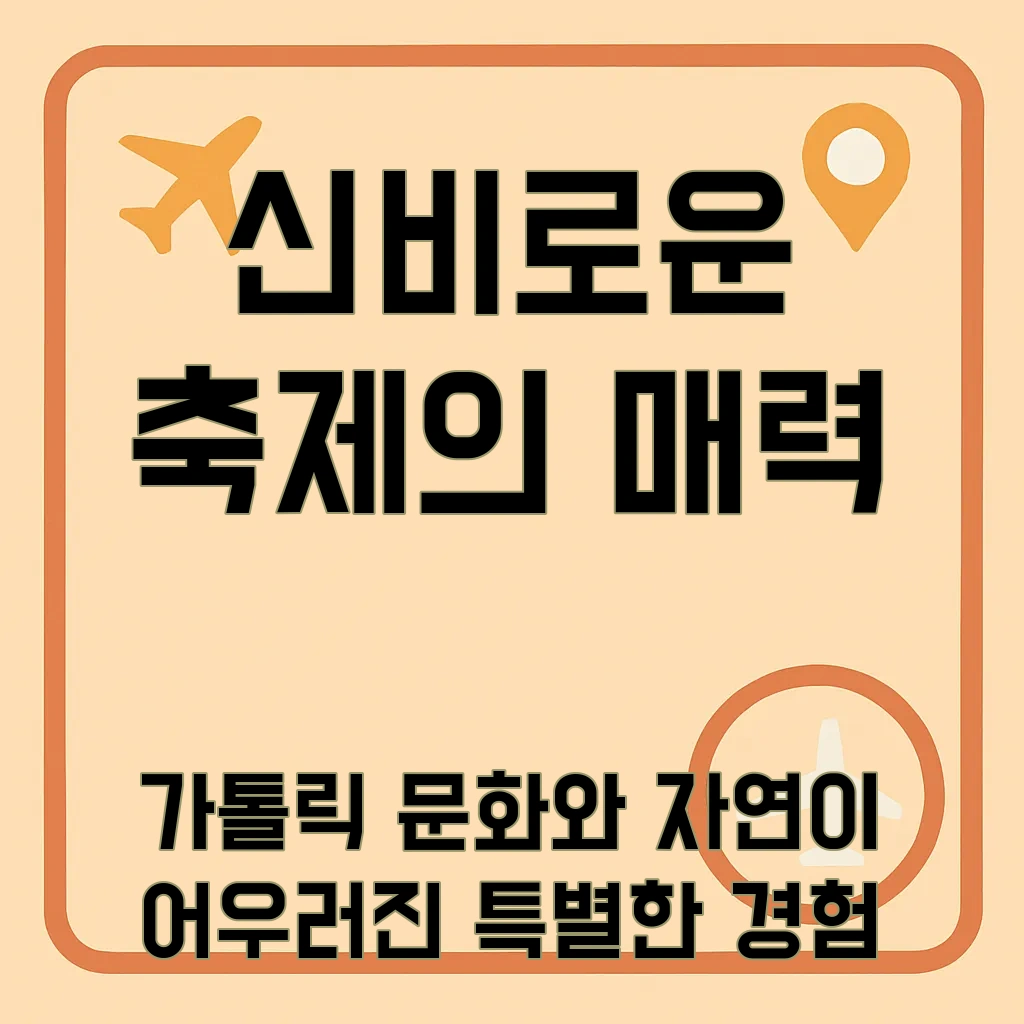 왜관_성베네딕도_수도원_홀리_페스티벌