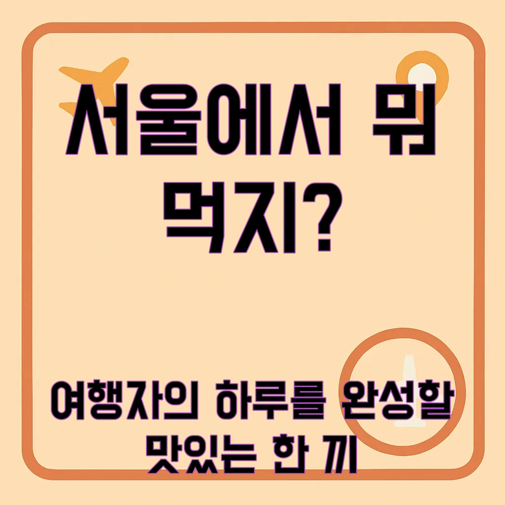 서울 뷔페 추천