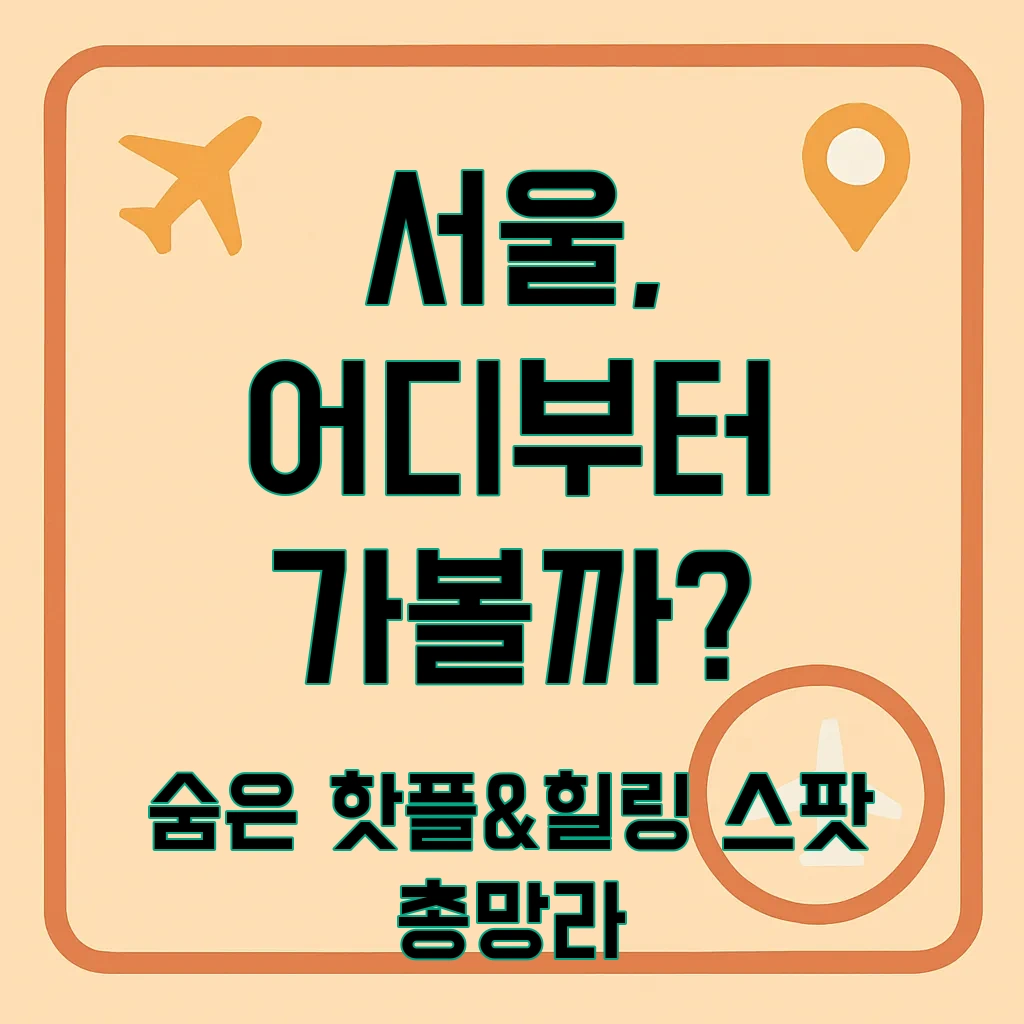 서울지도