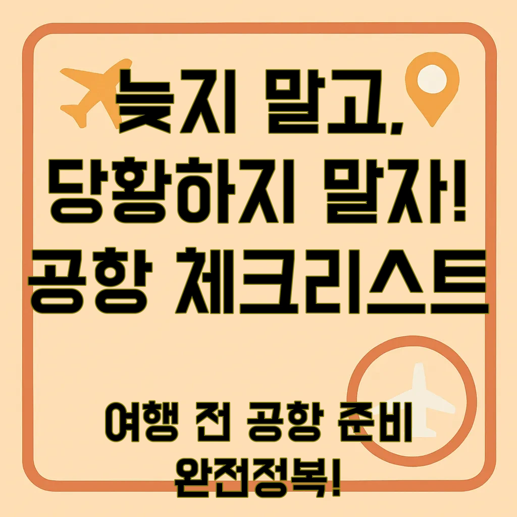 여행 체크리스트
