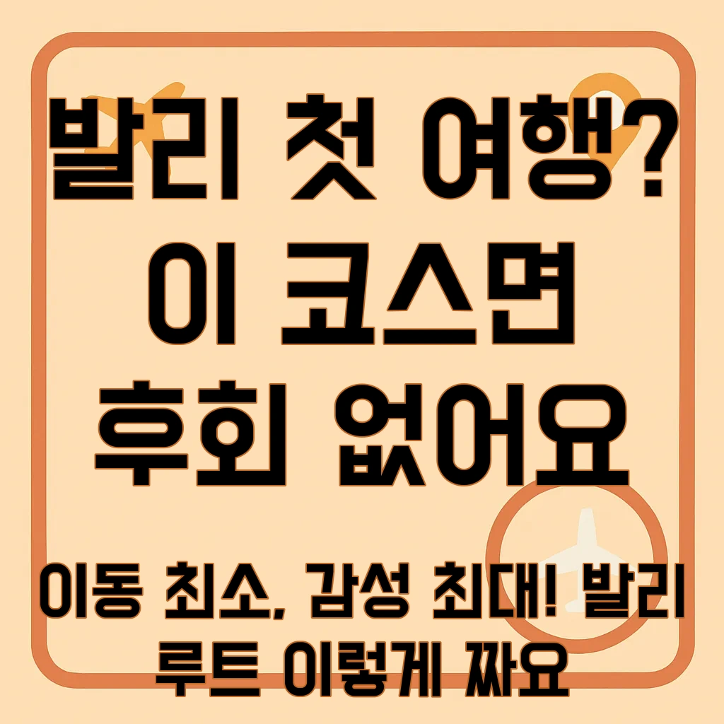 발리여행코스