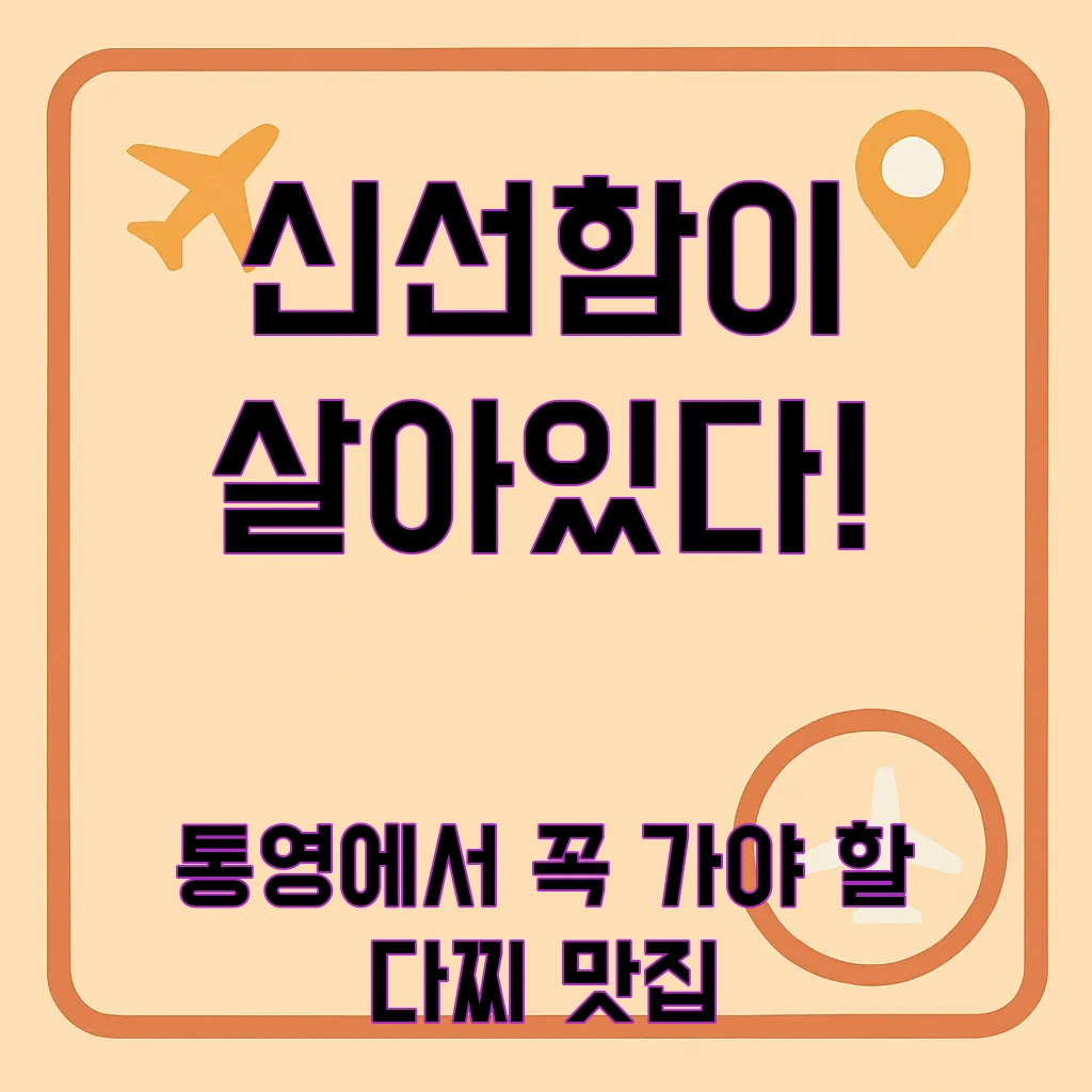 통영다찌맛집