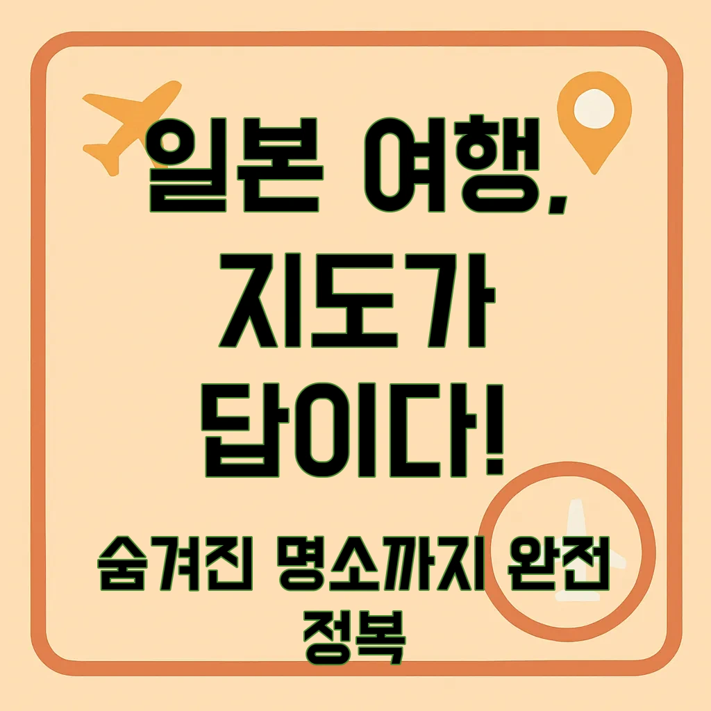 일본지도
