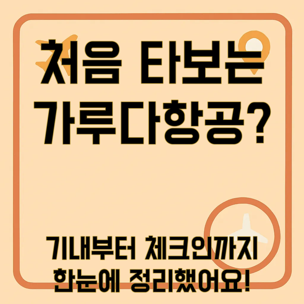 가루다항공