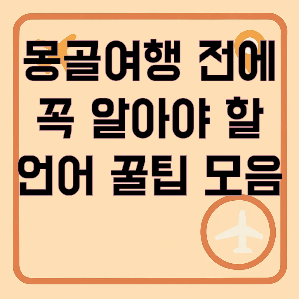 몽골어번역기