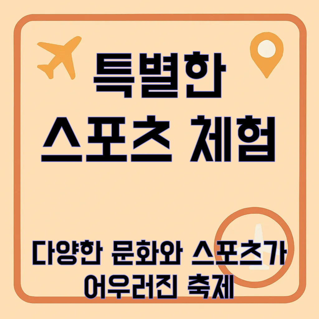 인터내셔널_키스포츠페스티벌_부산