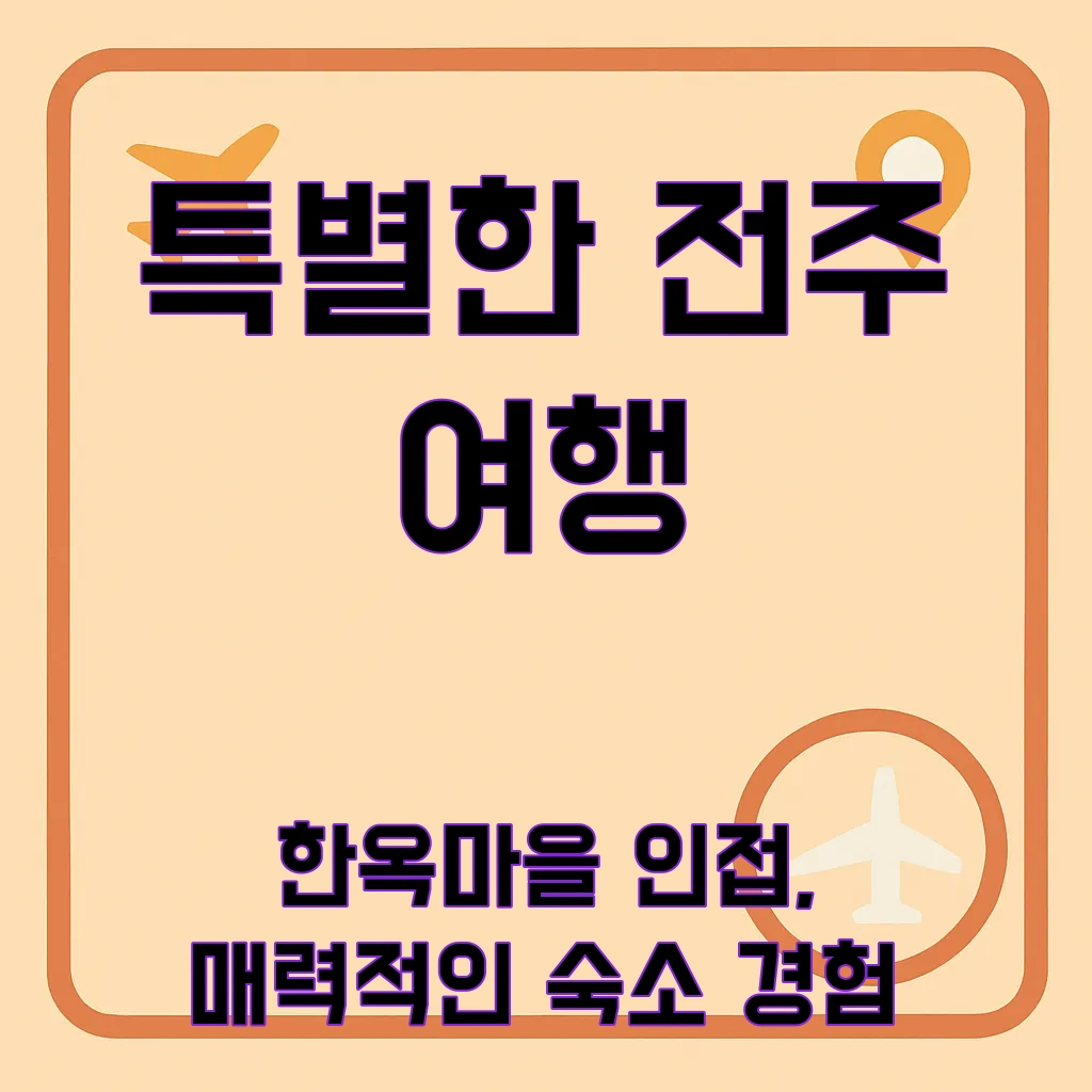 전주라한호텔