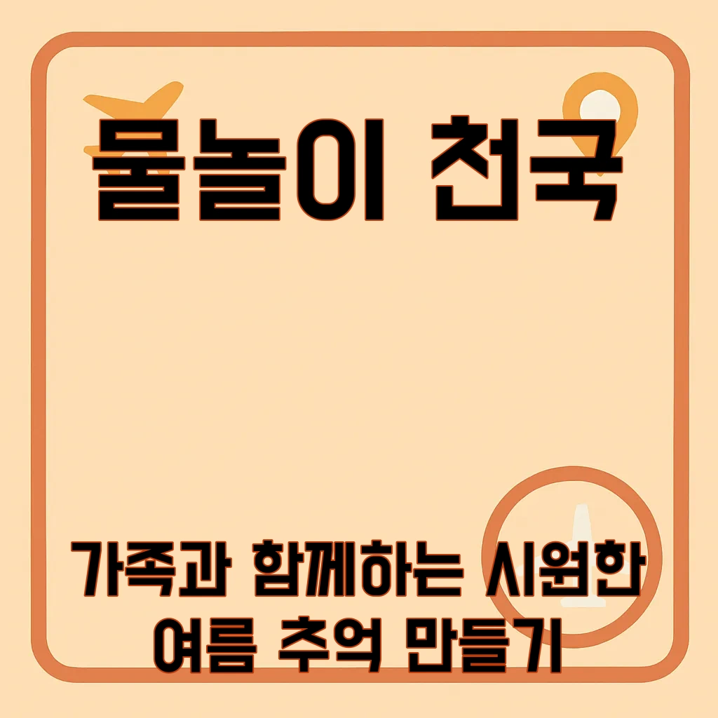 정남진_장흥_물축제