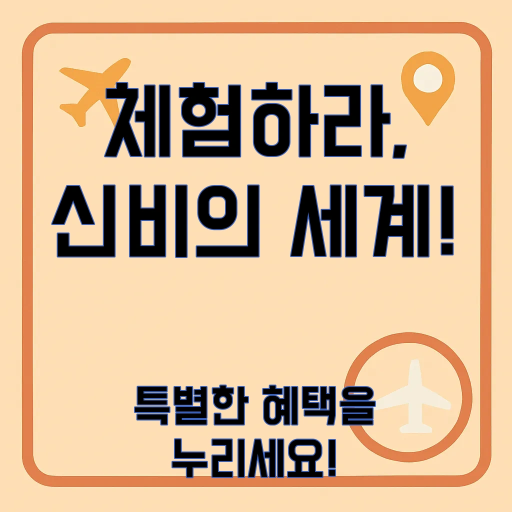 제주도 신화월드