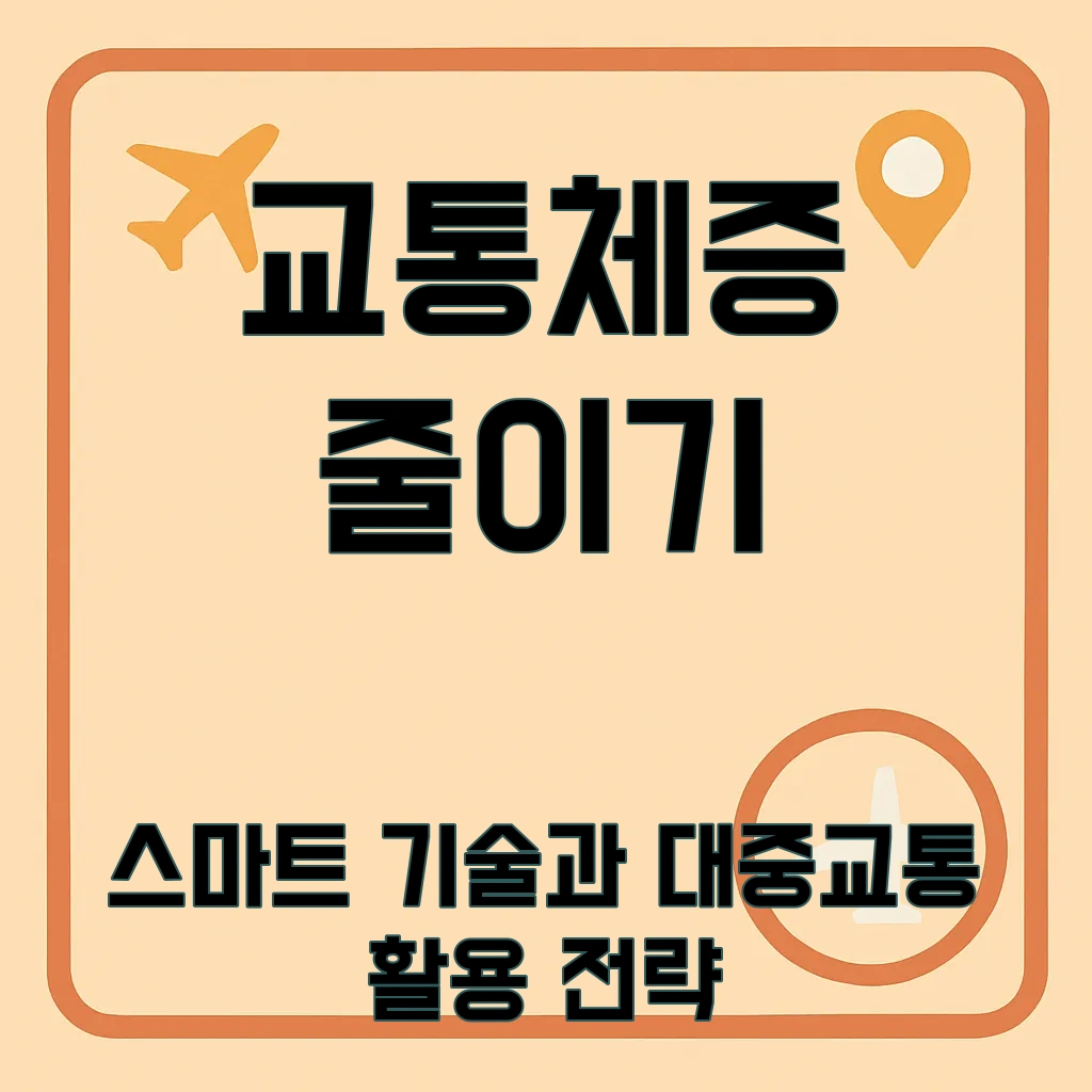중부고속도로교통상황