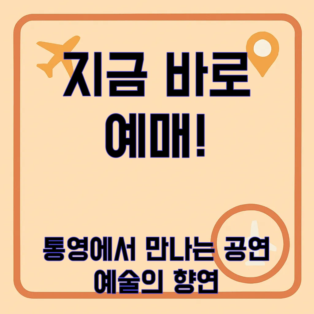 통영연극예술축제