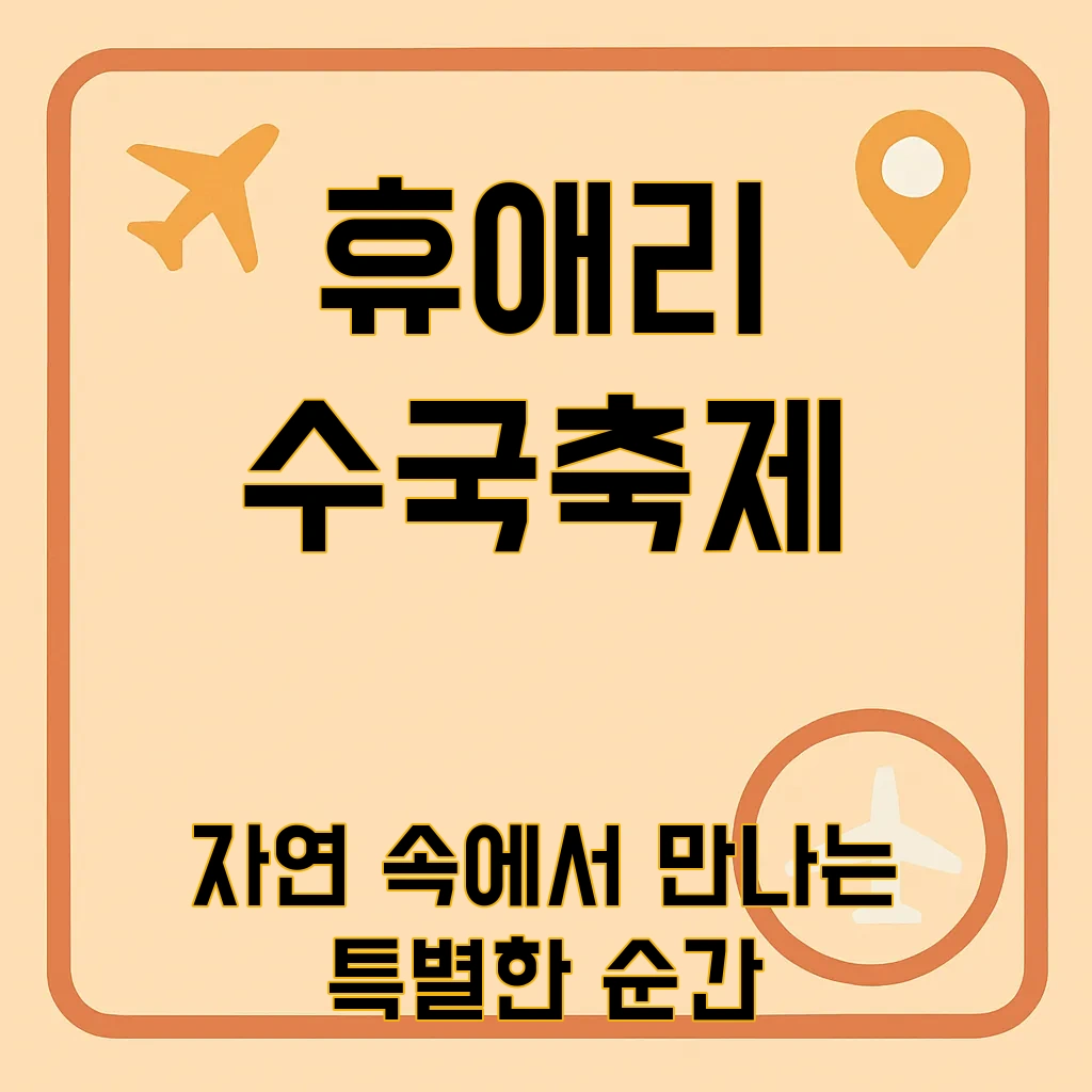 휴애리_여름_수국축제