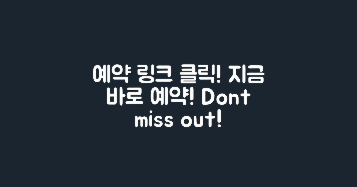 예약 링크를 클릭하세요