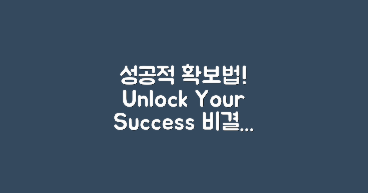 어떻게 성공적으로 확보할까?