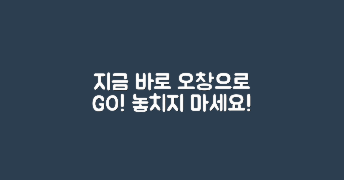 지금 바로 오창으로 가세요