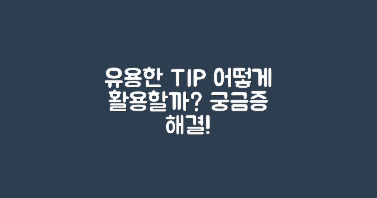 유용한 팁을 알아보세요