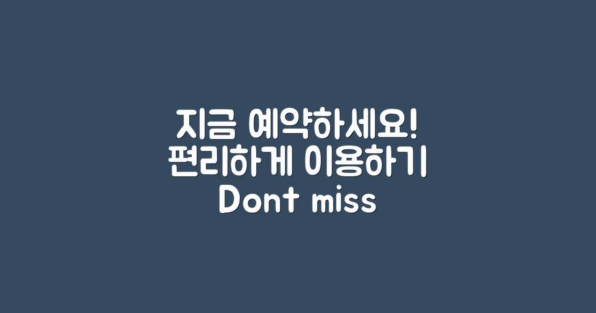 지금 예약하세요, 편리하게!