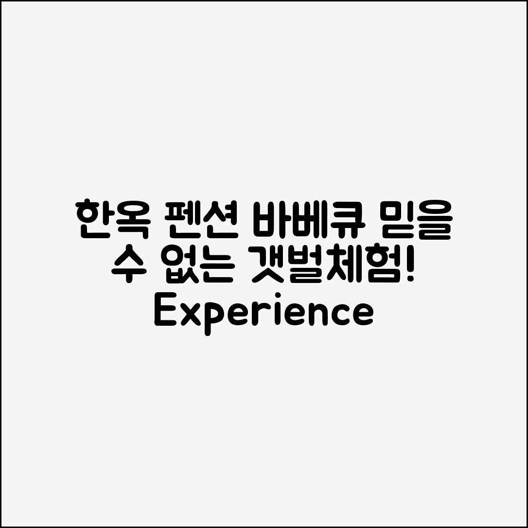 믿을 수 없는 외달도 한옥 펜션 바베큐와 갯벌체험!