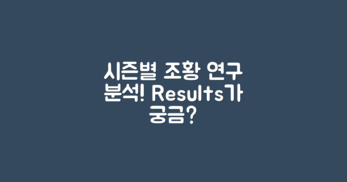 시즌별 조황 차이 분석