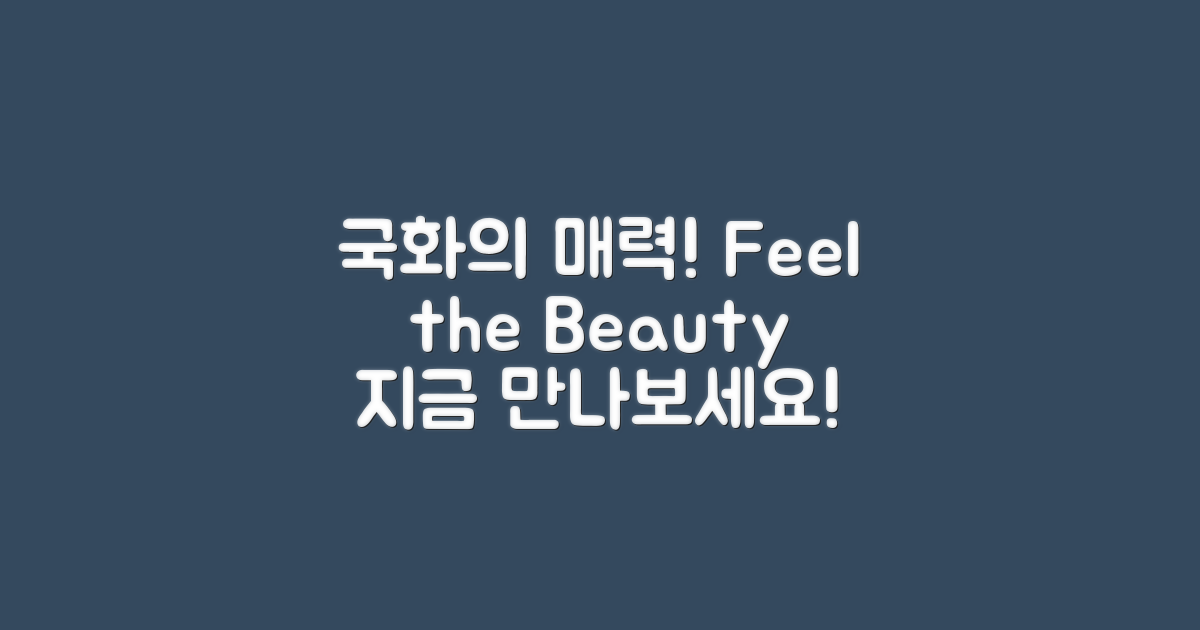 국화의 매력을 느껴보세요