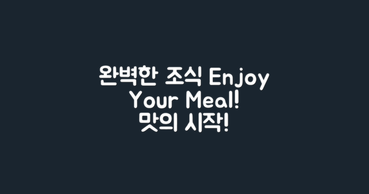 완벽 조식을 즐겨보세요