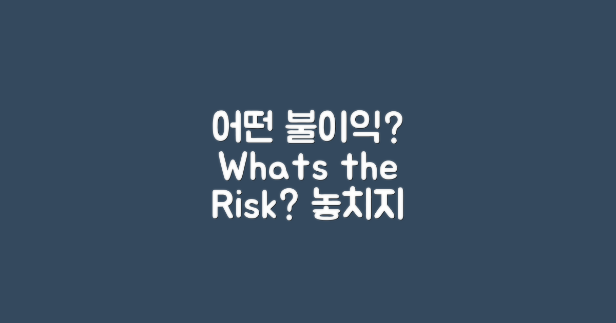 어떤 불이익이 있을까?
