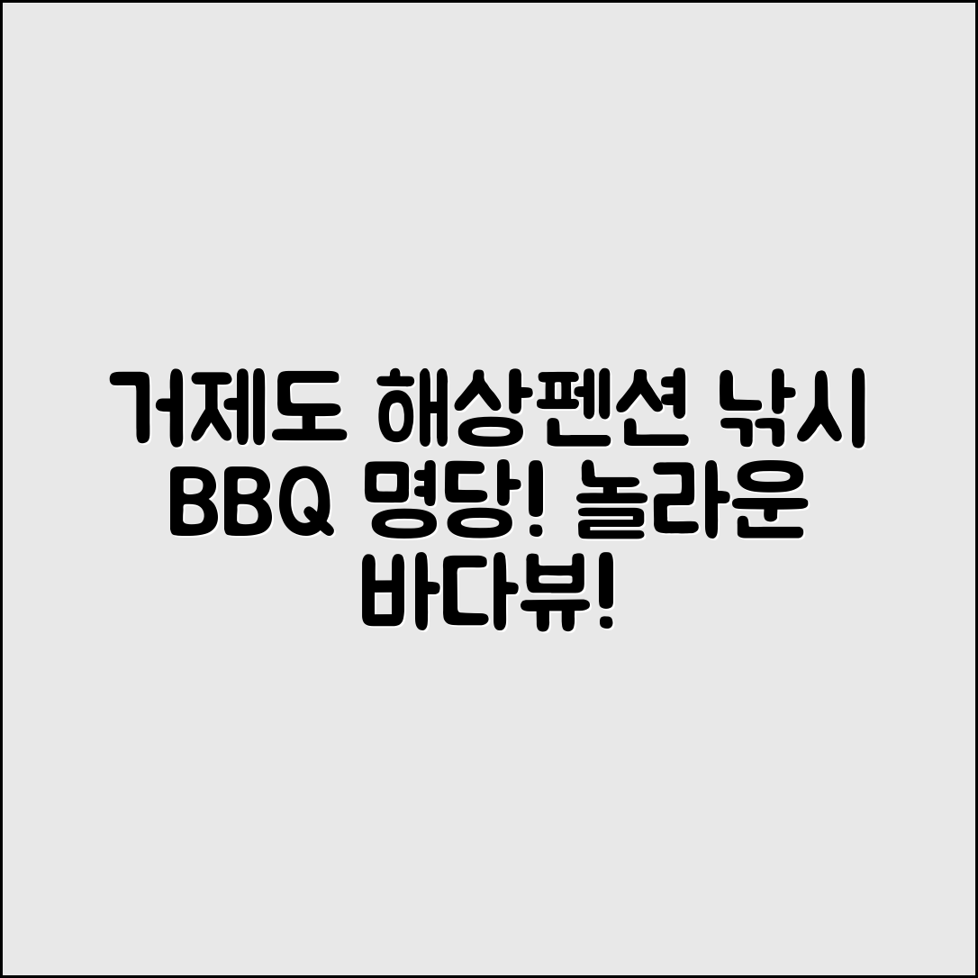 충격적인 거제도 해상펜션, 바다낚시·바베큐 명당!