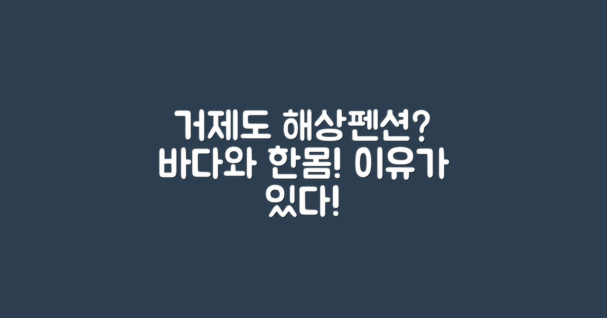 왜 거제도 해상펜션일까?
