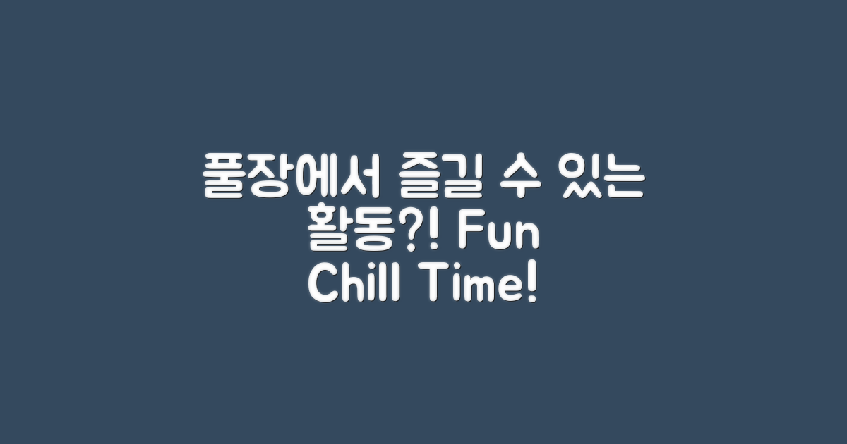 풀장에서 즐길 수 있는 활동은?