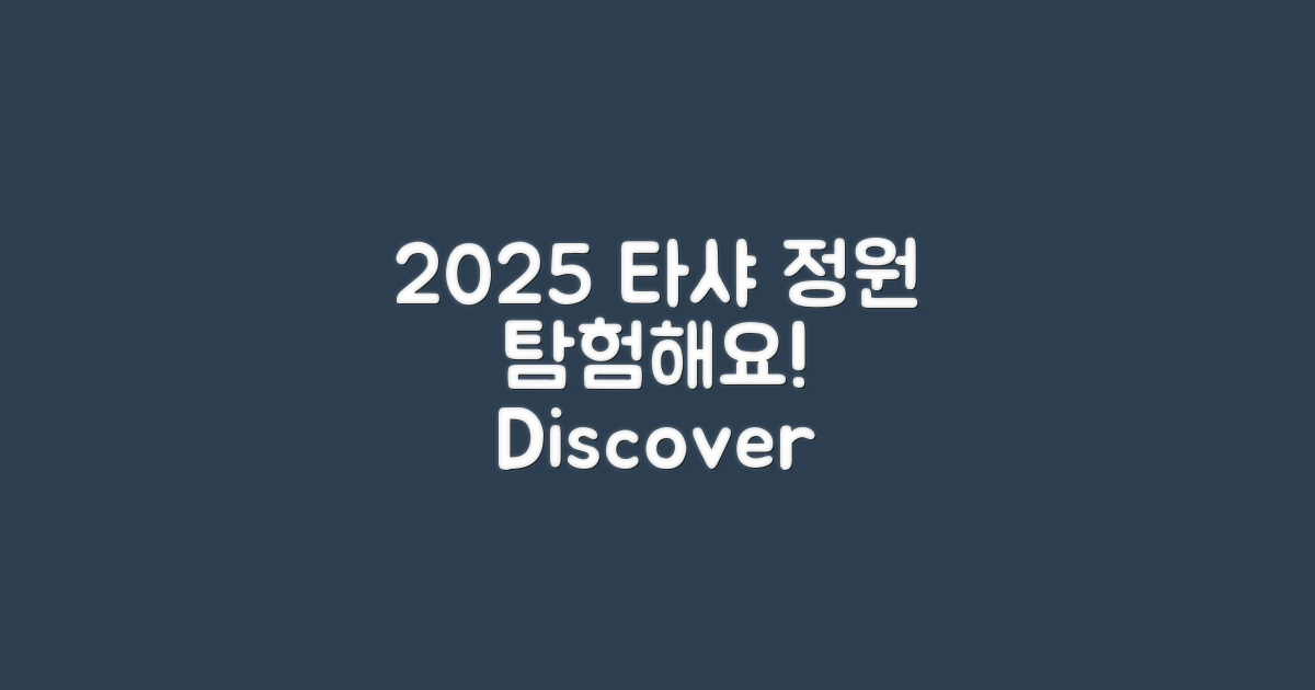 2025년 타샤 정원을 탐험하세요