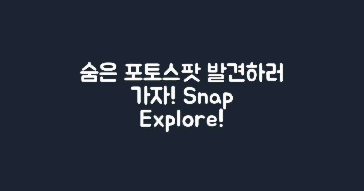 숨은 포토스팟을 찾아보세요