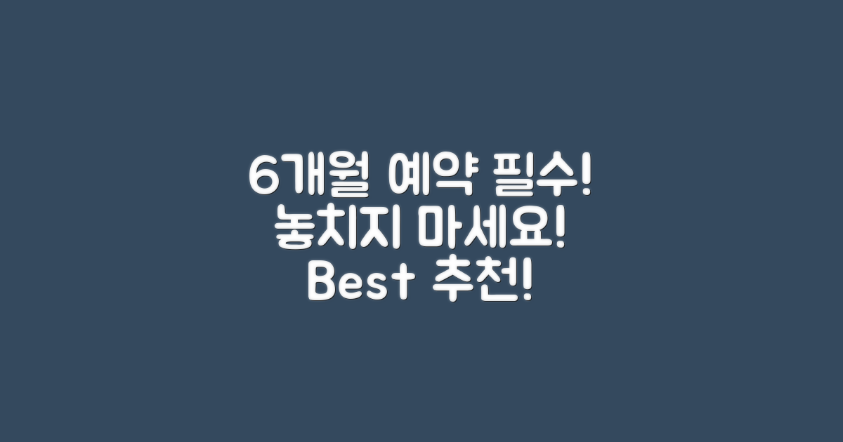 6개월 전 예약 추천