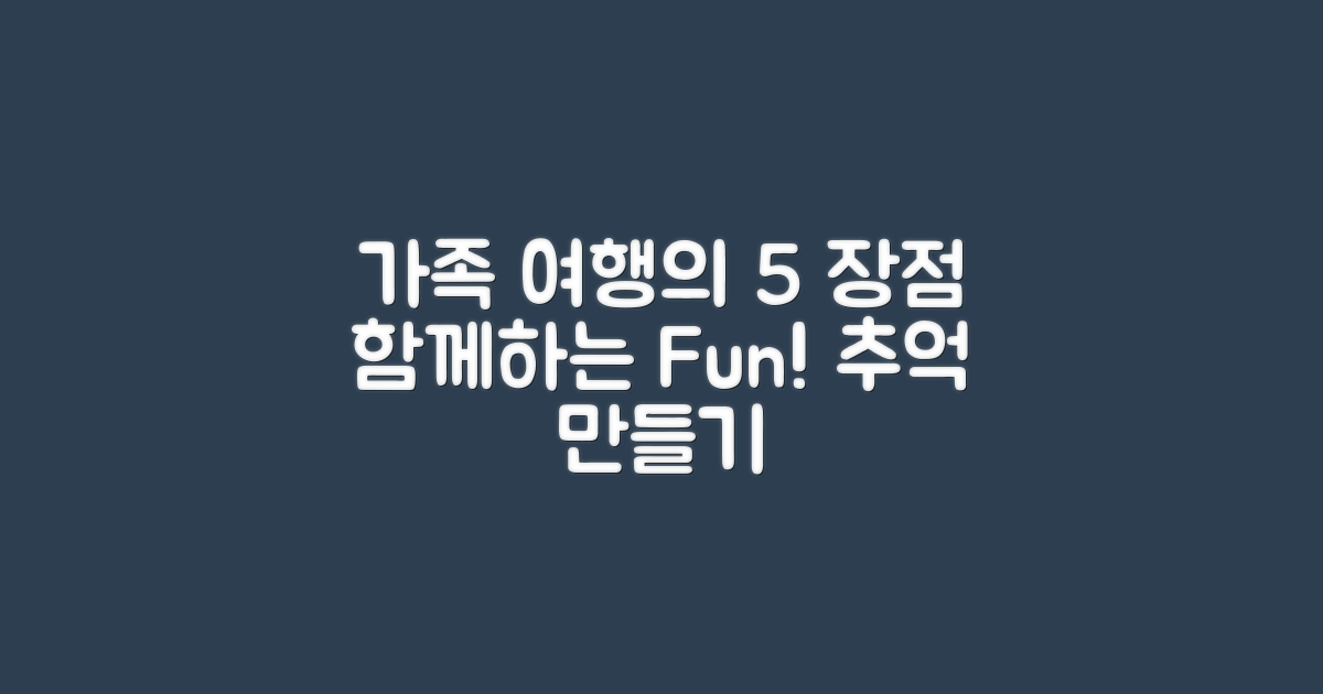 5가지 가족 여행 장점