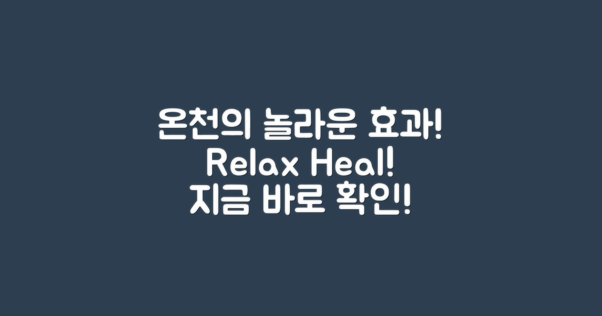 온천의 효과는 무엇일까?