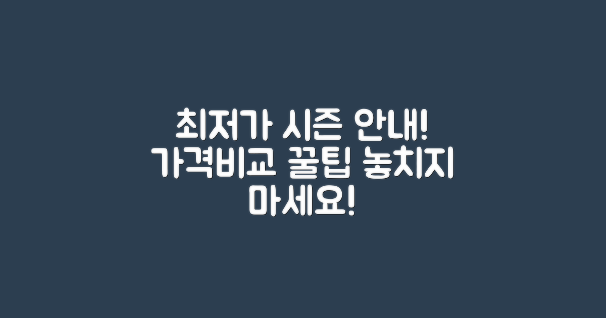 시즌별 최저가 일정 안내